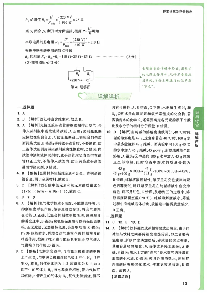 2025《万唯中考&bull;山西定心卷》答案_初中资料合集_万唯2025版万唯中考《定心卷》全国地方版实时更新（已更11省）_2025万唯中考《定心卷》7科（山西）
