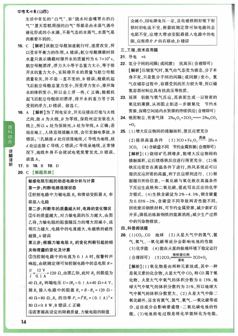 2025《万唯中考&bull;山西定心卷》答案_初中资料合集_万唯2025版万唯中考《定心卷》全国地方版实时更新（已更11省）_2025万唯中考《定心卷》7科（山西）