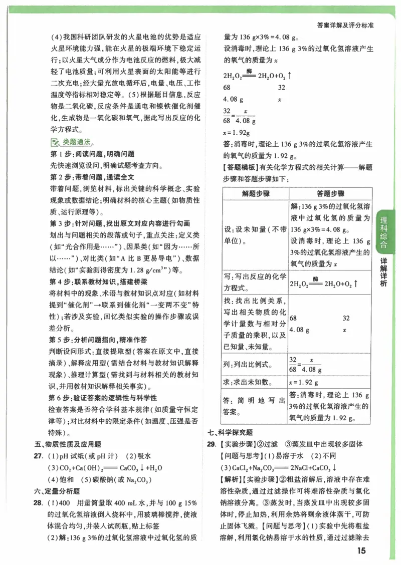 2025《万唯中考&bull;山西定心卷》答案_初中资料合集_万唯2025版万唯中考《定心卷》全国地方版实时更新（已更11省）_2025万唯中考《定心卷》7科（山西）