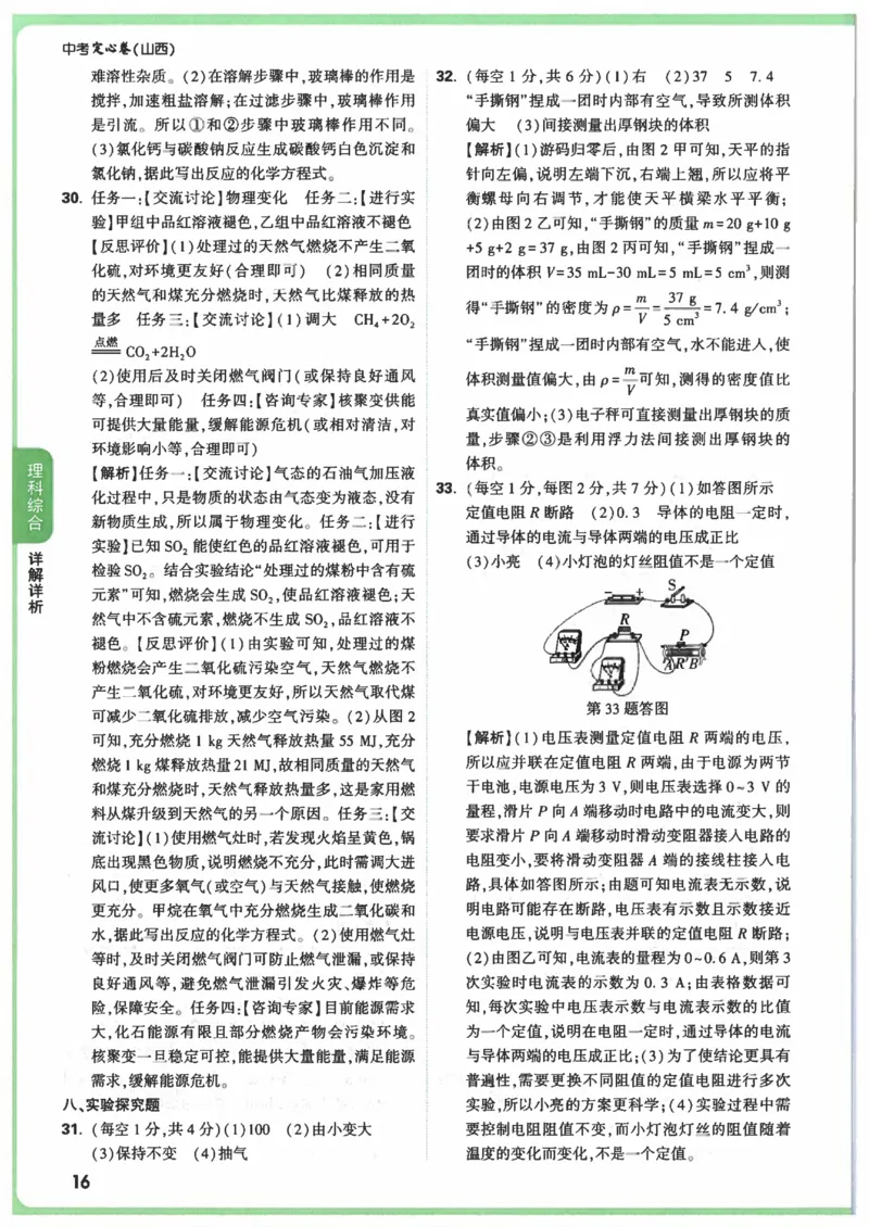 2025《万唯中考&bull;山西定心卷》答案_初中资料合集_万唯2025版万唯中考《定心卷》全国地方版实时更新（已更11省）_2025万唯中考《定心卷》7科（山西）