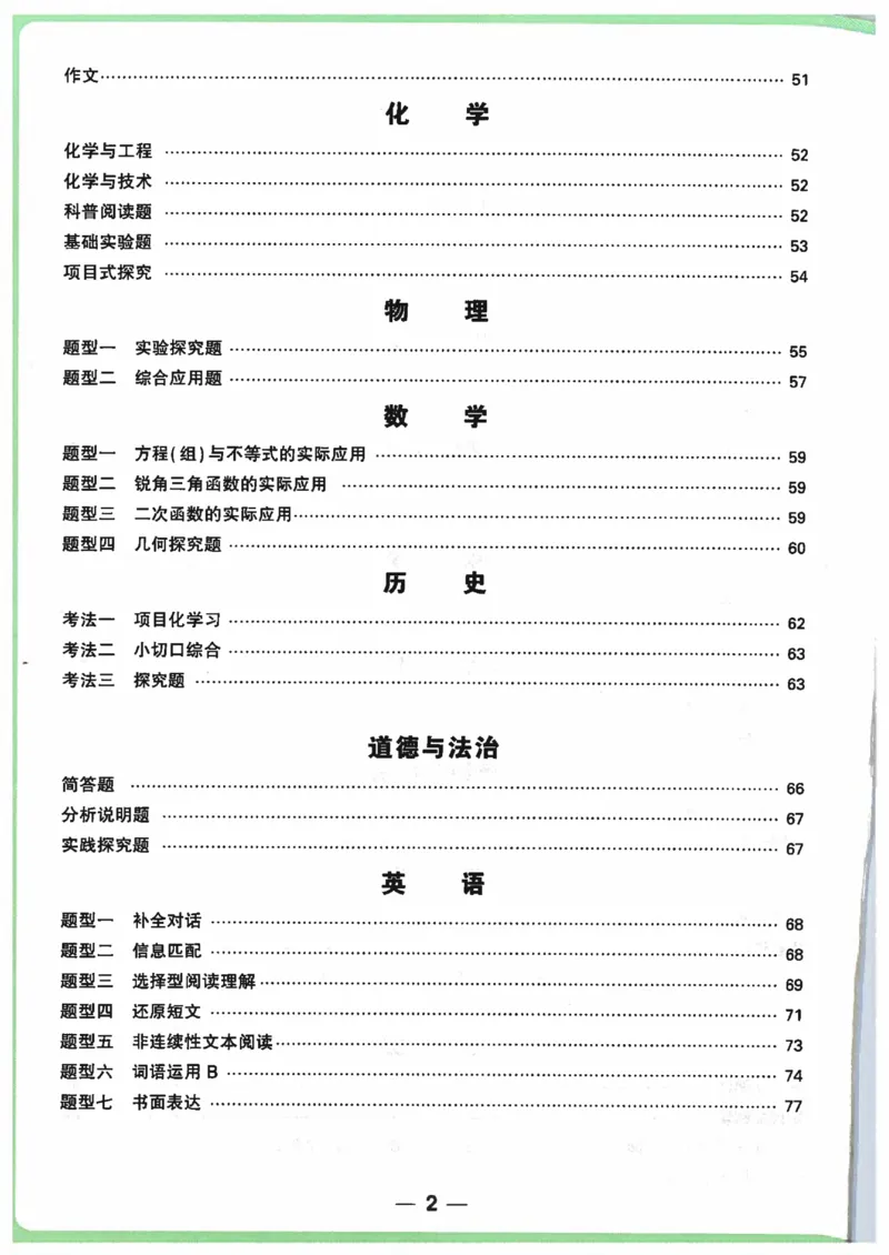 2025《万唯中考&bull;山西定心卷》答案_初中资料合集_万唯2025版万唯中考《定心卷》全国地方版实时更新（已更11省）_2025万唯中考《定心卷》7科（山西）