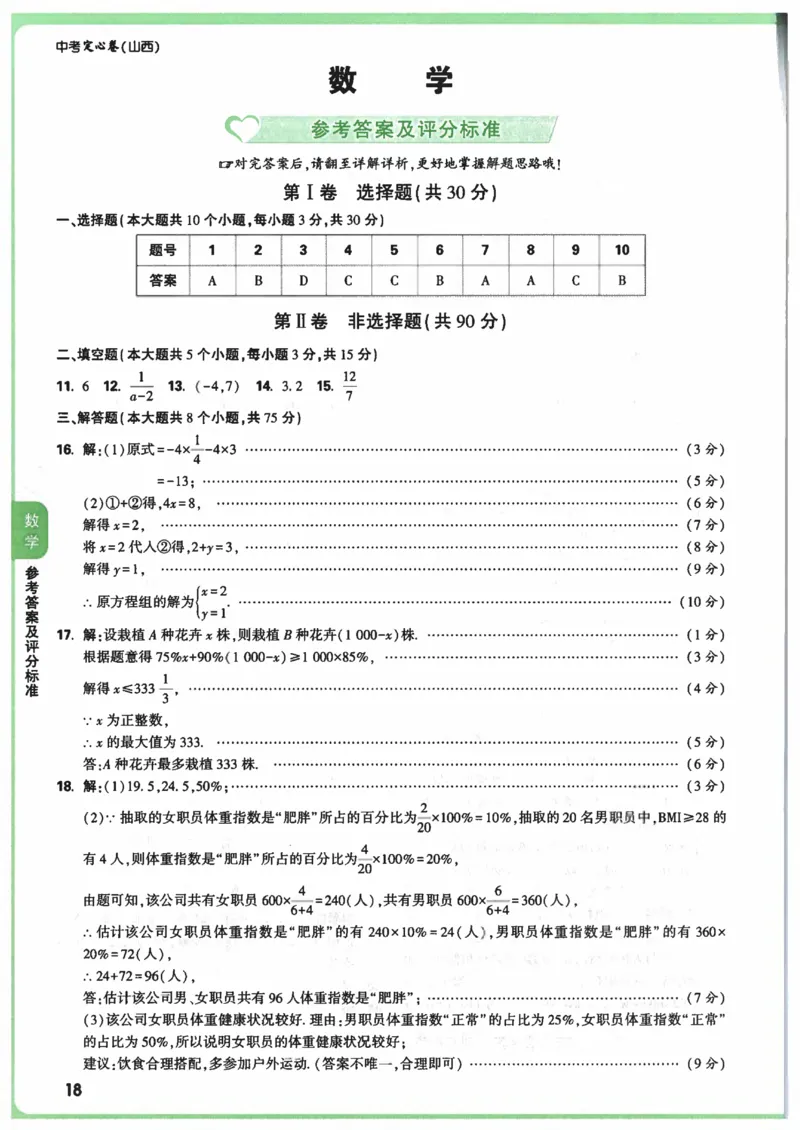 2025《万唯中考&bull;山西定心卷》答案_初中资料合集_万唯2025版万唯中考《定心卷》全国地方版实时更新（已更11省）_2025万唯中考《定心卷》7科（山西）