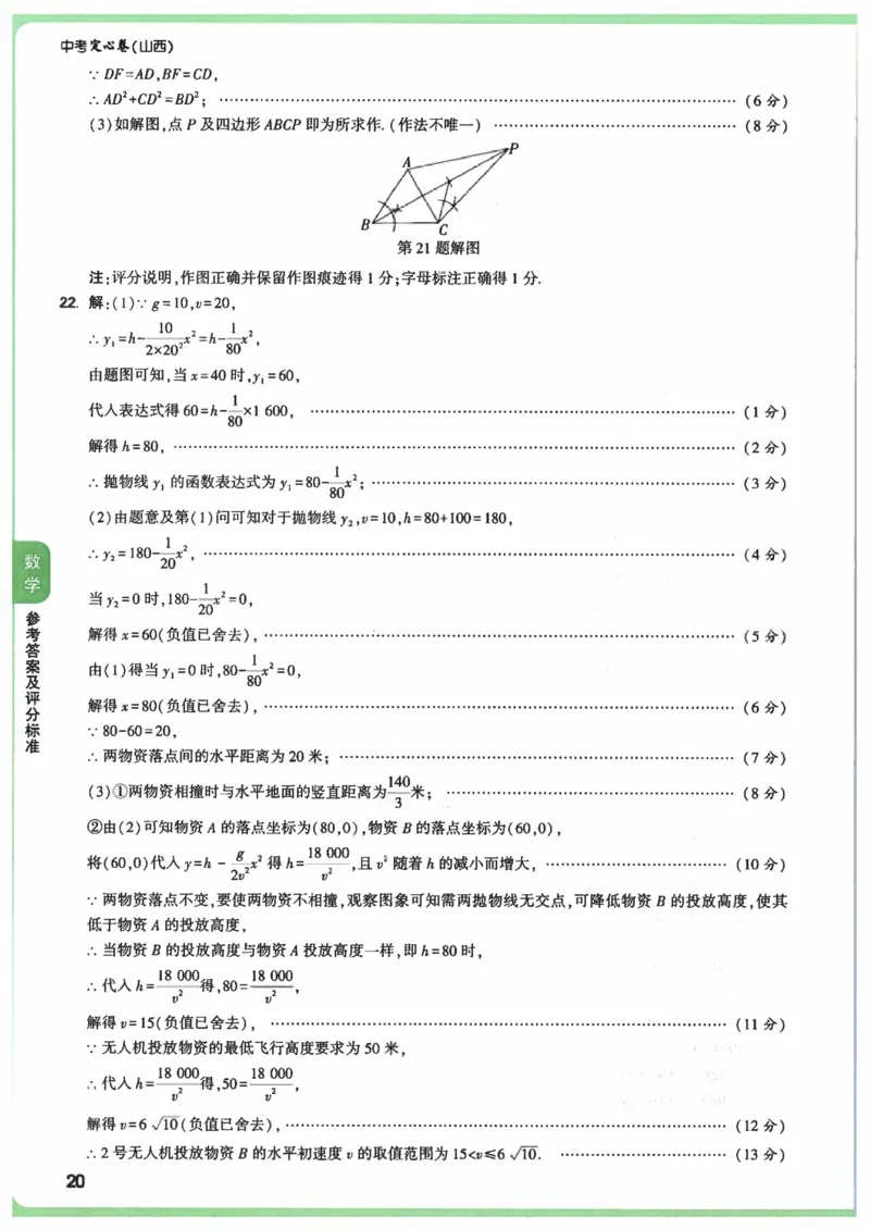 2025《万唯中考&bull;山西定心卷》答案_初中资料合集_万唯2025版万唯中考《定心卷》全国地方版实时更新（已更11省）_2025万唯中考《定心卷》7科（山西）