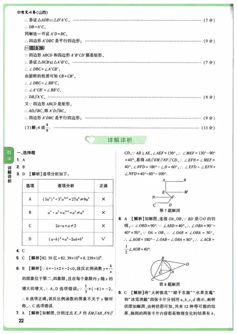 2025《万唯中考&bull;山西定心卷》答案_初中资料合集_万唯2025版万唯中考《定心卷》全国地方版实时更新（已更11省）_2025万唯中考《定心卷》7科（山西）