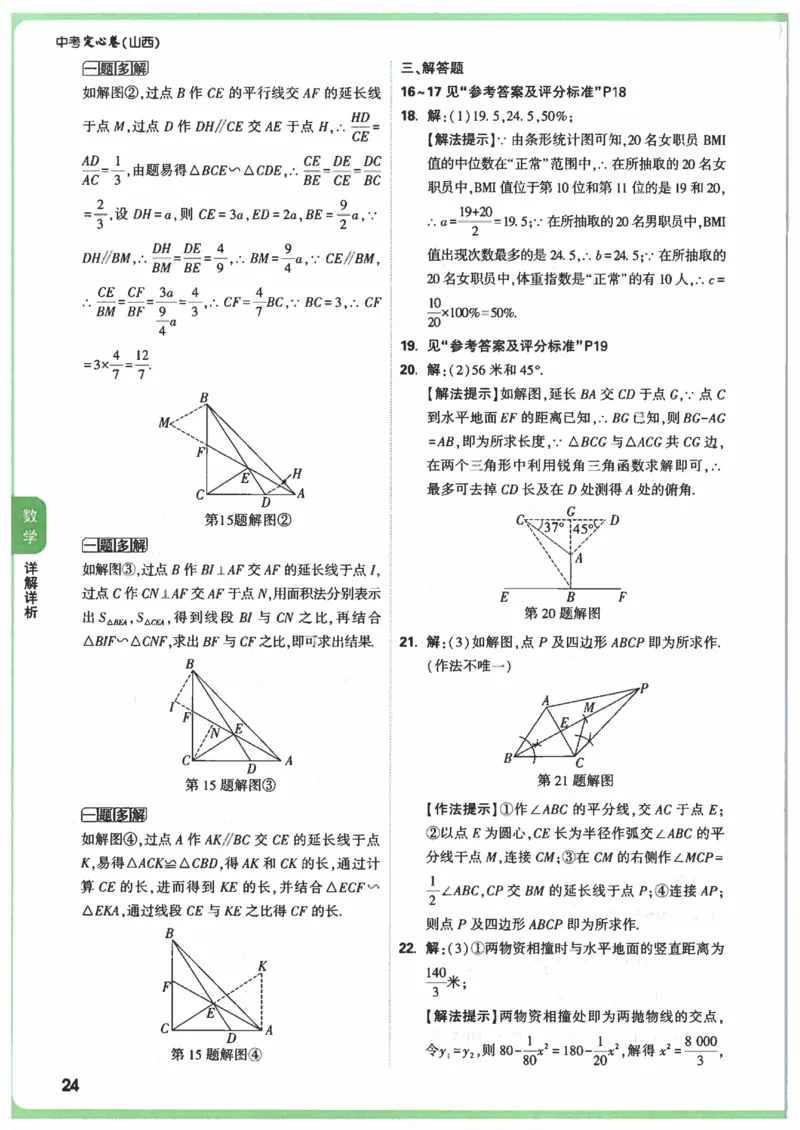 2025《万唯中考&bull;山西定心卷》答案_初中资料合集_万唯2025版万唯中考《定心卷》全国地方版实时更新（已更11省）_2025万唯中考《定心卷》7科（山西）