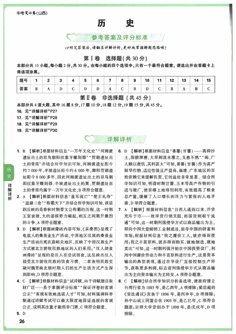 2025《万唯中考&bull;山西定心卷》答案_初中资料合集_万唯2025版万唯中考《定心卷》全国地方版实时更新（已更11省）_2025万唯中考《定心卷》7科（山西）