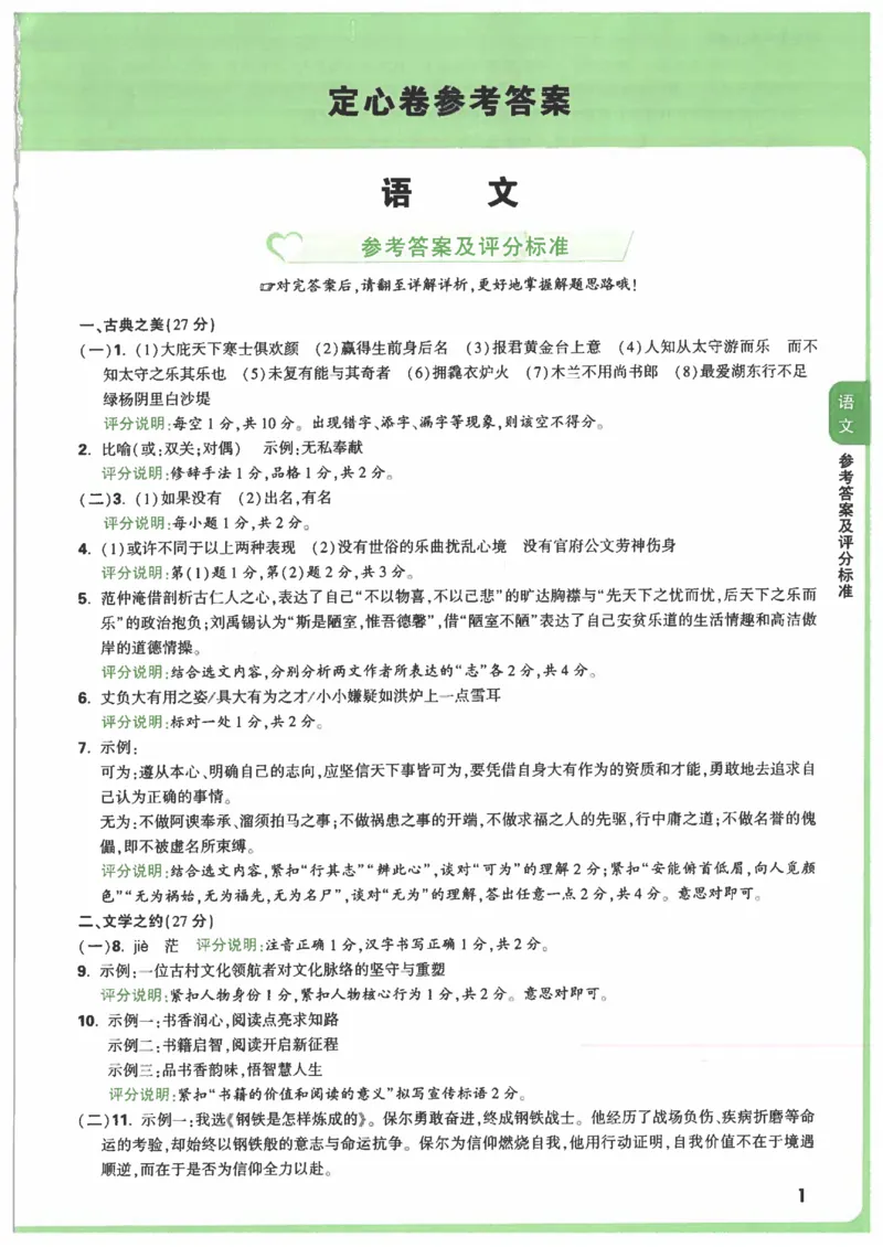 2025《万唯中考&bull;山西定心卷》答案_初中资料合集_万唯2025版万唯中考《定心卷》全国地方版实时更新（已更11省）_2025万唯中考《定心卷》7科（山西）