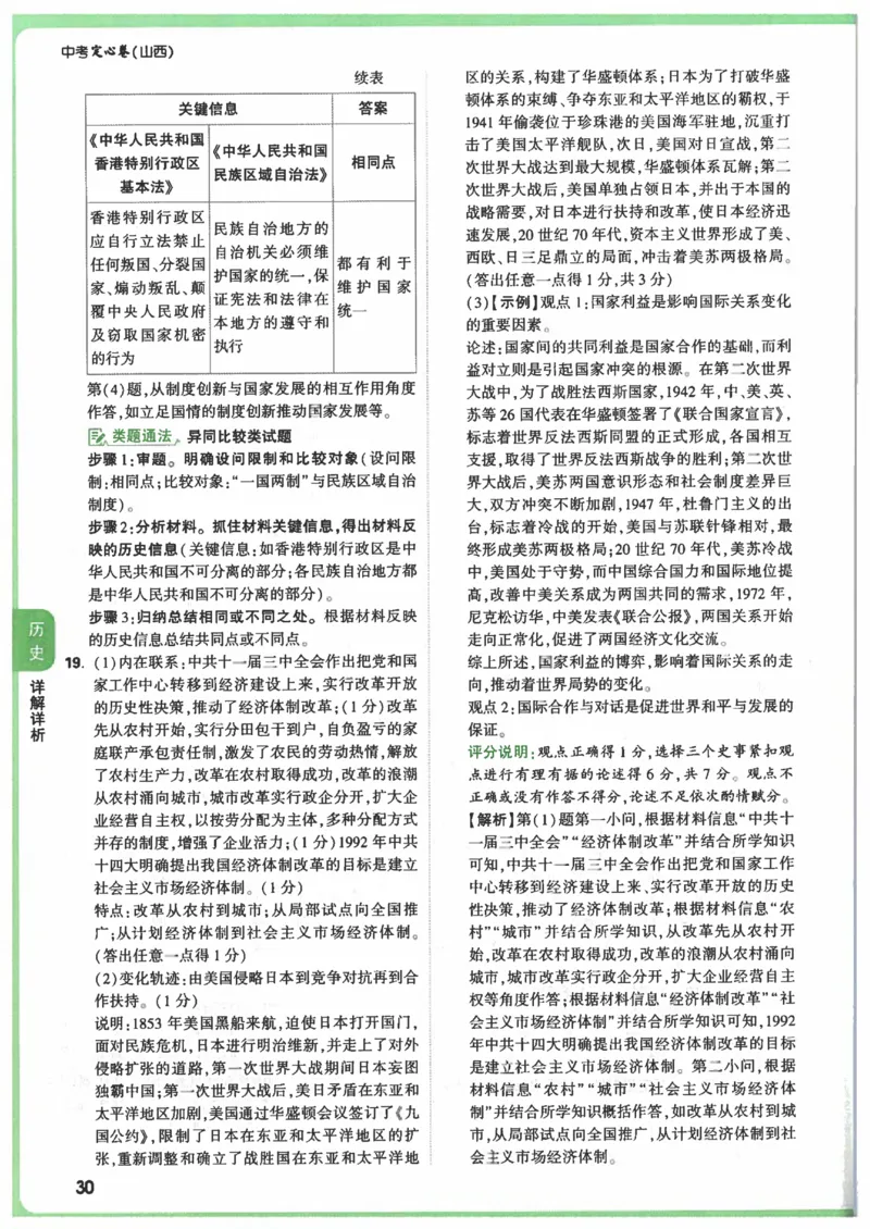 2025《万唯中考&bull;山西定心卷》答案_初中资料合集_万唯2025版万唯中考《定心卷》全国地方版实时更新（已更11省）_2025万唯中考《定心卷》7科（山西）