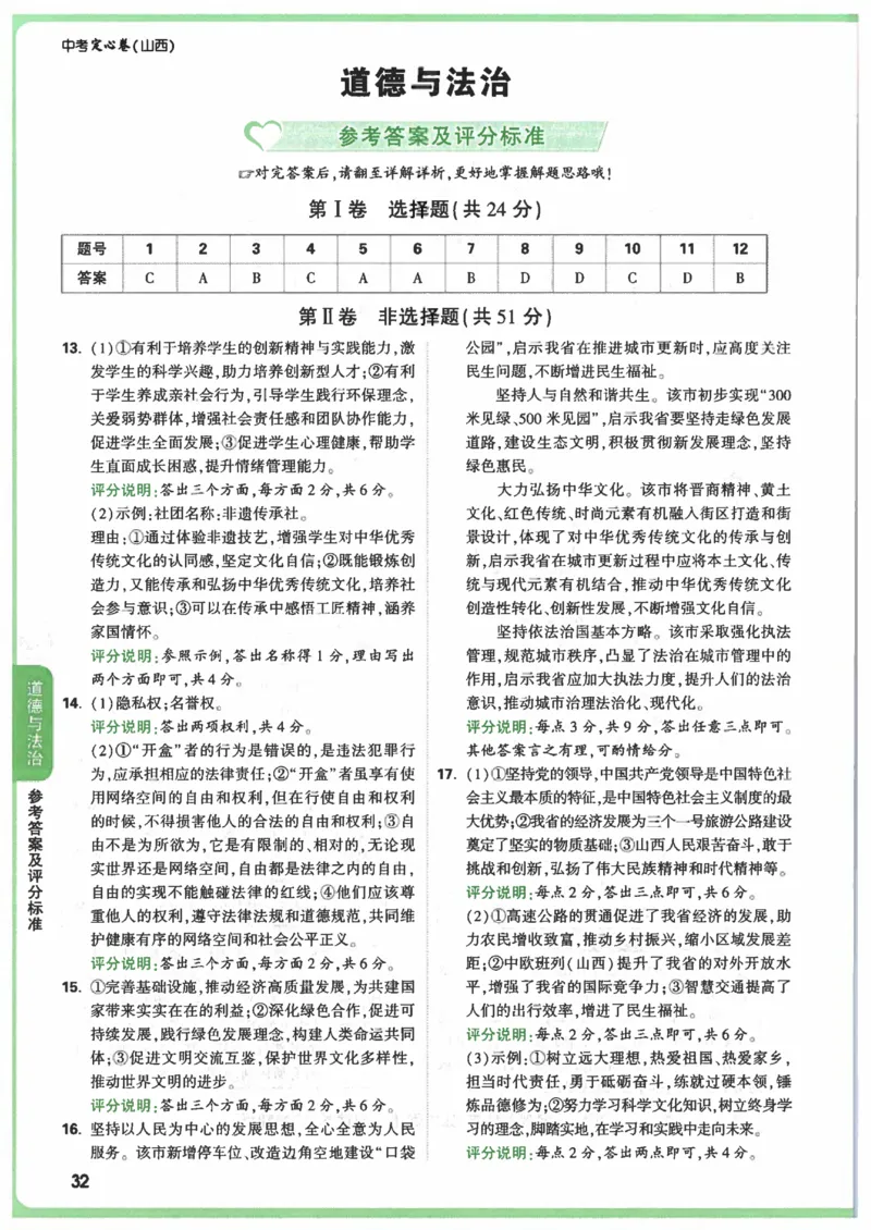 2025《万唯中考&bull;山西定心卷》答案_初中资料合集_万唯2025版万唯中考《定心卷》全国地方版实时更新（已更11省）_2025万唯中考《定心卷》7科（山西）
