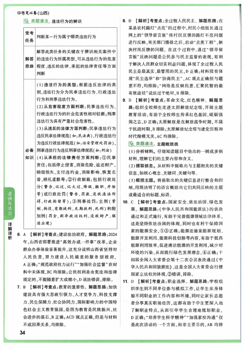 2025《万唯中考&bull;山西定心卷》答案_初中资料合集_万唯2025版万唯中考《定心卷》全国地方版实时更新（已更11省）_2025万唯中考《定心卷》7科（山西）