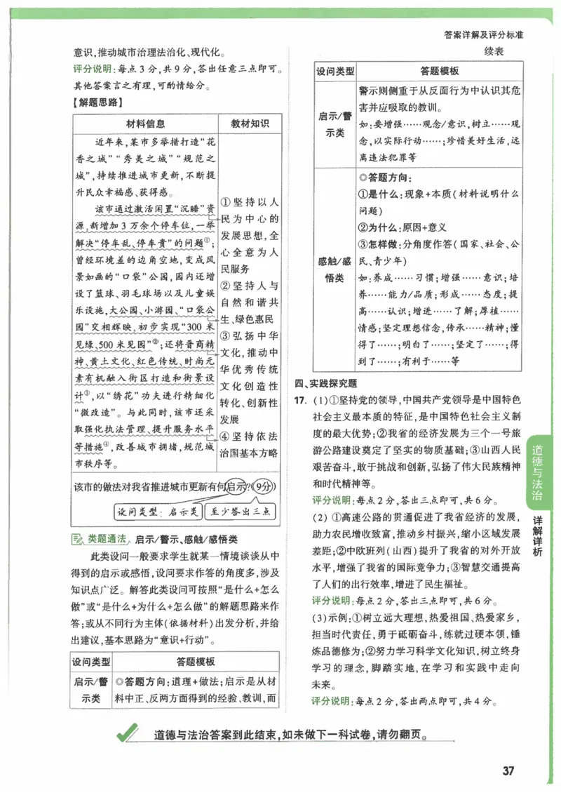 2025《万唯中考&bull;山西定心卷》答案_初中资料合集_万唯2025版万唯中考《定心卷》全国地方版实时更新（已更11省）_2025万唯中考《定心卷》7科（山西）