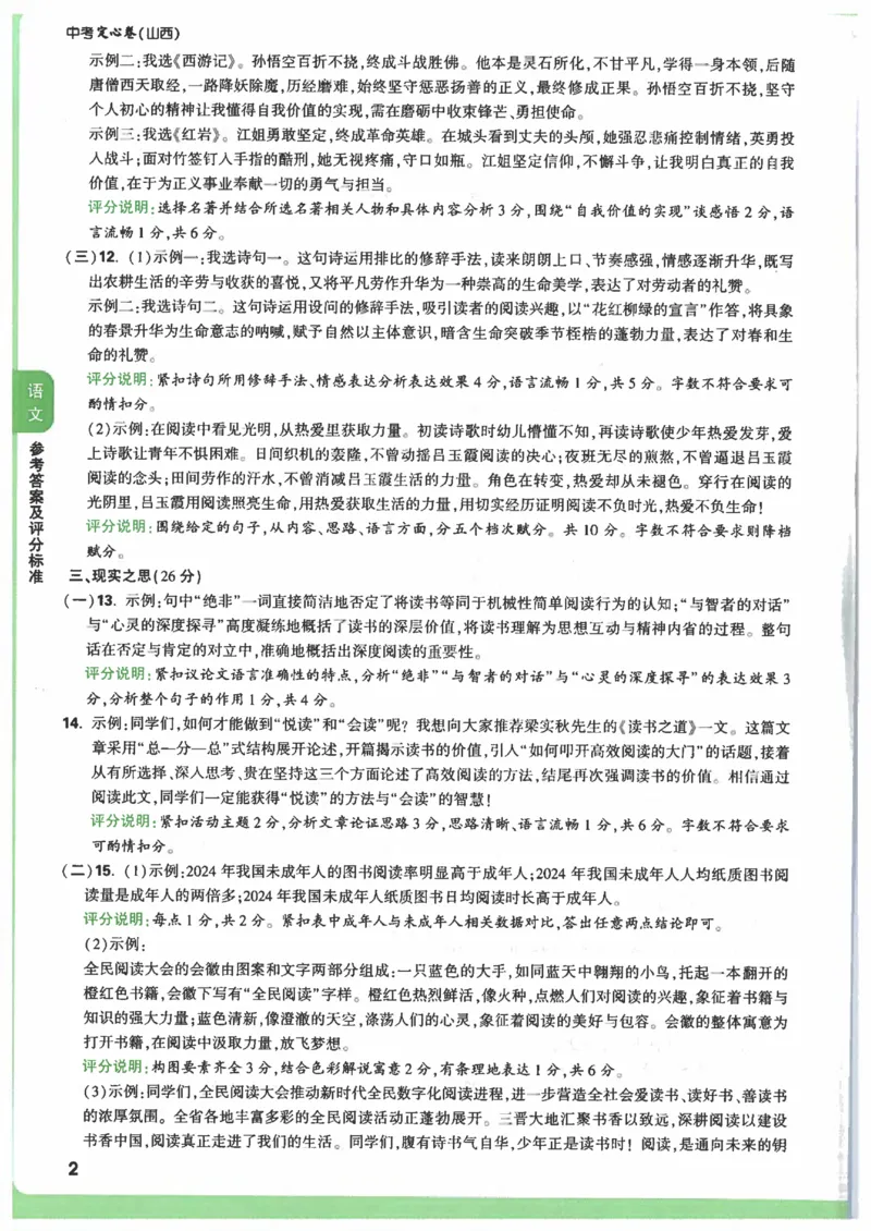 2025《万唯中考&bull;山西定心卷》答案_初中资料合集_万唯2025版万唯中考《定心卷》全国地方版实时更新（已更11省）_2025万唯中考《定心卷》7科（山西）