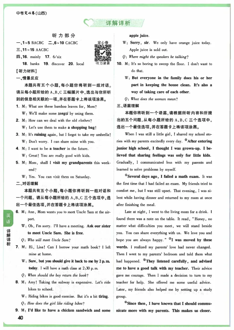 2025《万唯中考&bull;山西定心卷》答案_初中资料合集_万唯2025版万唯中考《定心卷》全国地方版实时更新（已更11省）_2025万唯中考《定心卷》7科（山西）