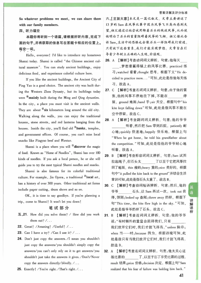 2025《万唯中考&bull;山西定心卷》答案_初中资料合集_万唯2025版万唯中考《定心卷》全国地方版实时更新（已更11省）_2025万唯中考《定心卷》7科（山西）