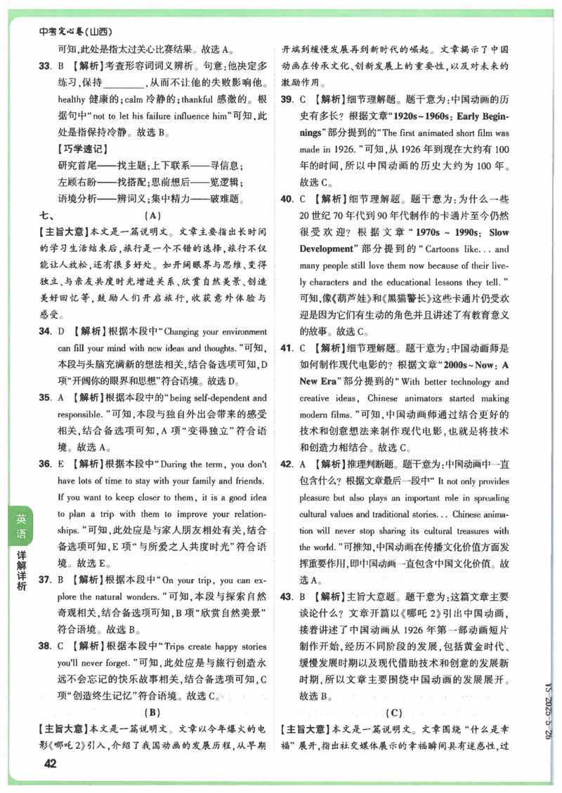 2025《万唯中考&bull;山西定心卷》答案_初中资料合集_万唯2025版万唯中考《定心卷》全国地方版实时更新（已更11省）_2025万唯中考《定心卷》7科（山西）