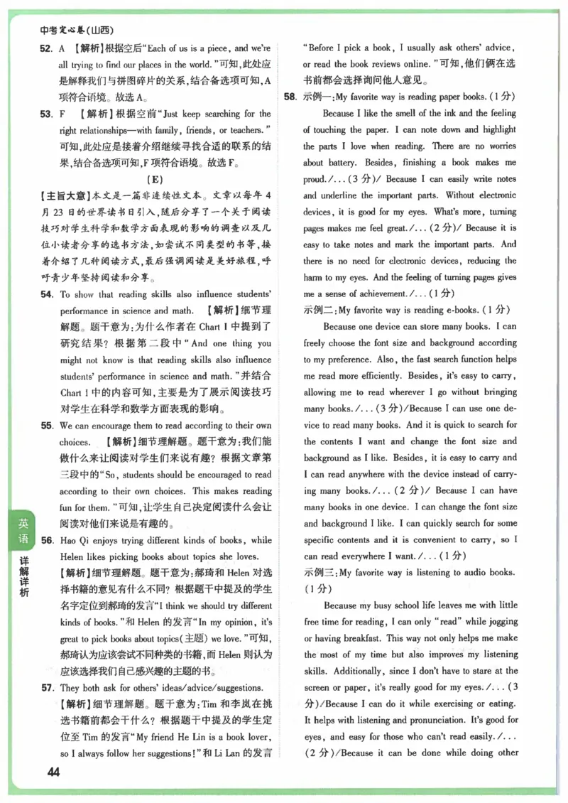 2025《万唯中考&bull;山西定心卷》答案_初中资料合集_万唯2025版万唯中考《定心卷》全国地方版实时更新（已更11省）_2025万唯中考《定心卷》7科（山西）