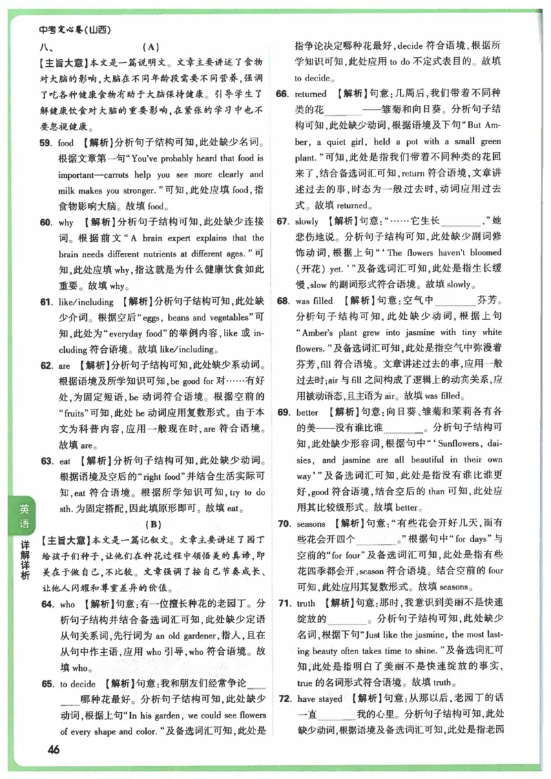 2025《万唯中考&bull;山西定心卷》答案_初中资料合集_万唯2025版万唯中考《定心卷》全国地方版实时更新（已更11省）_2025万唯中考《定心卷》7科（山西）