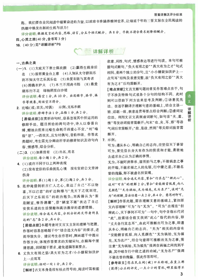 2025《万唯中考&bull;山西定心卷》答案_初中资料合集_万唯2025版万唯中考《定心卷》全国地方版实时更新（已更11省）_2025万唯中考《定心卷》7科（山西）