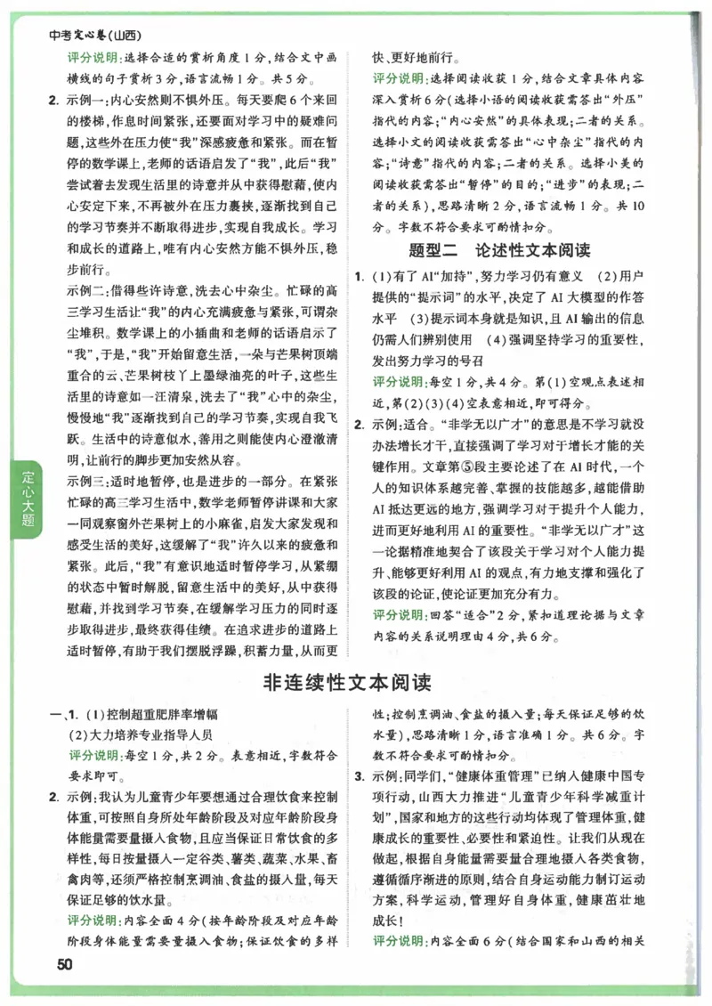 2025《万唯中考&bull;山西定心卷》答案_初中资料合集_万唯2025版万唯中考《定心卷》全国地方版实时更新（已更11省）_2025万唯中考《定心卷》7科（山西）