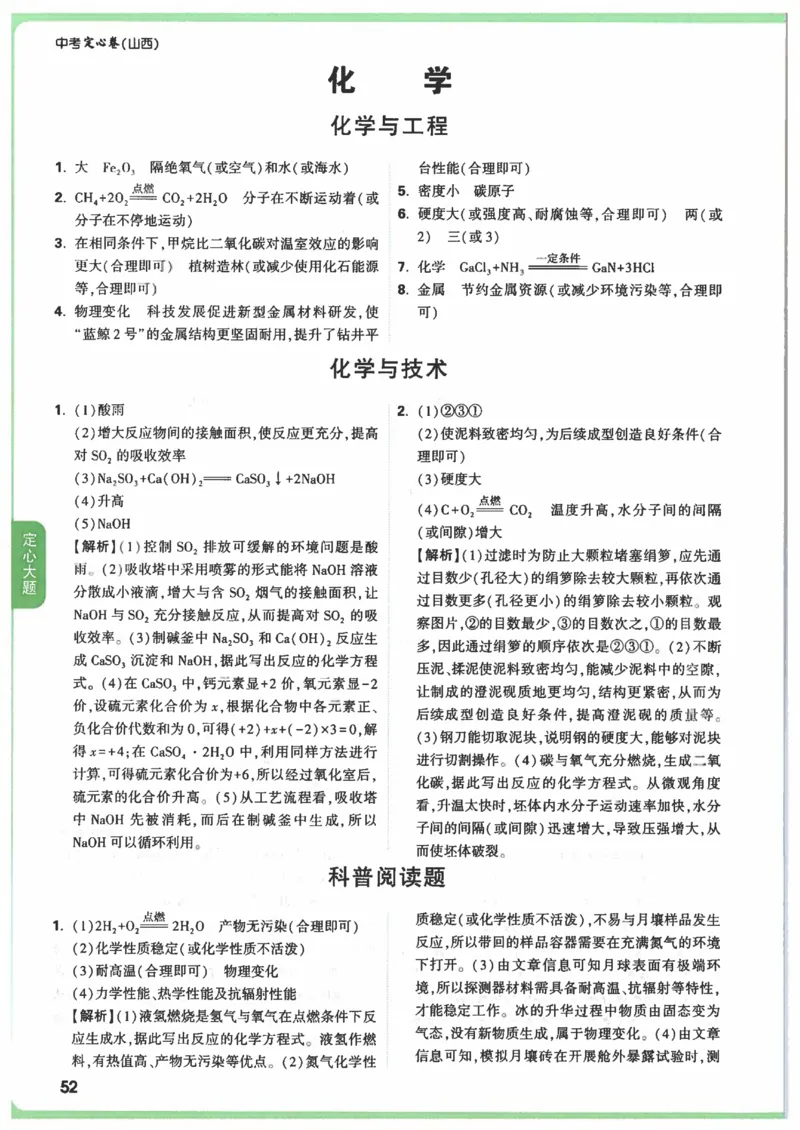 2025《万唯中考&bull;山西定心卷》答案_初中资料合集_万唯2025版万唯中考《定心卷》全国地方版实时更新（已更11省）_2025万唯中考《定心卷》7科（山西）