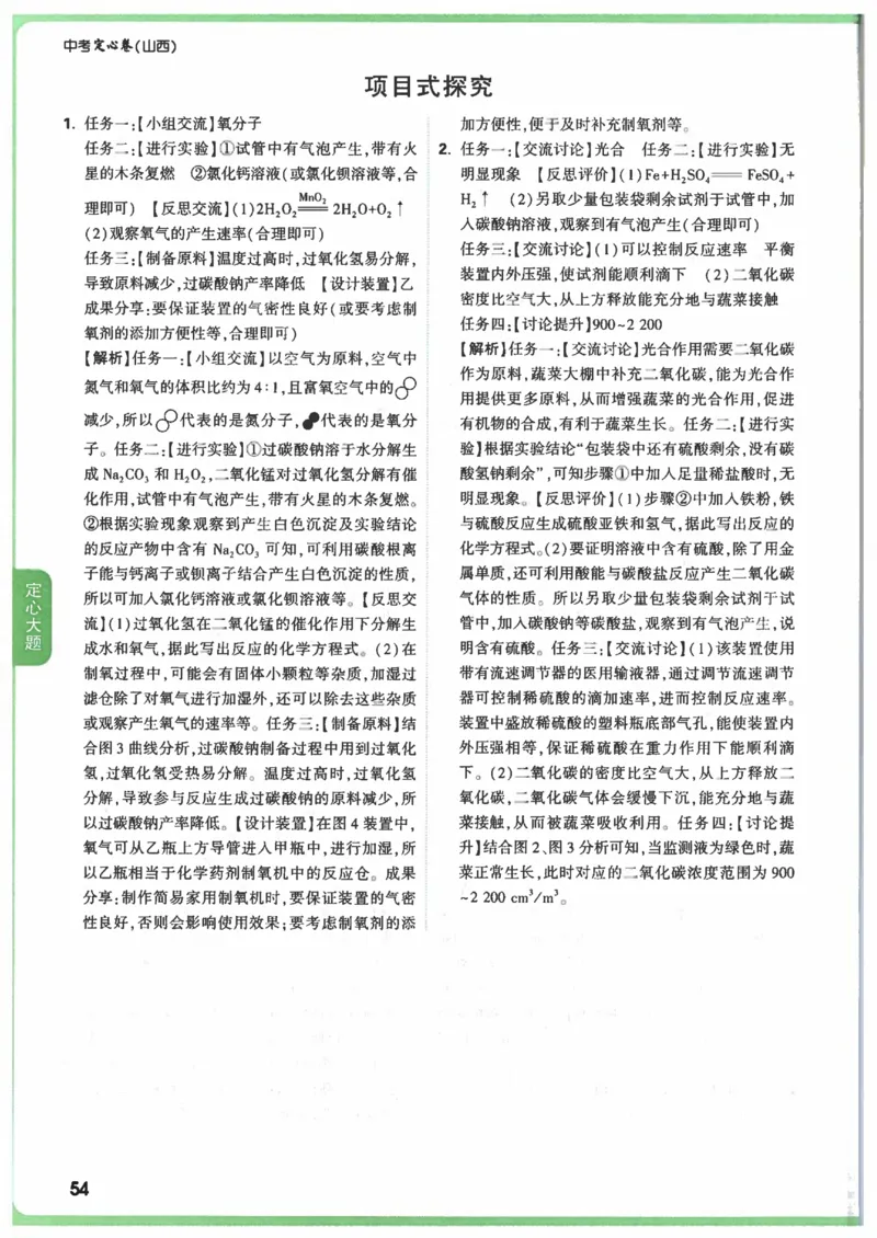 2025《万唯中考&bull;山西定心卷》答案_初中资料合集_万唯2025版万唯中考《定心卷》全国地方版实时更新（已更11省）_2025万唯中考《定心卷》7科（山西）