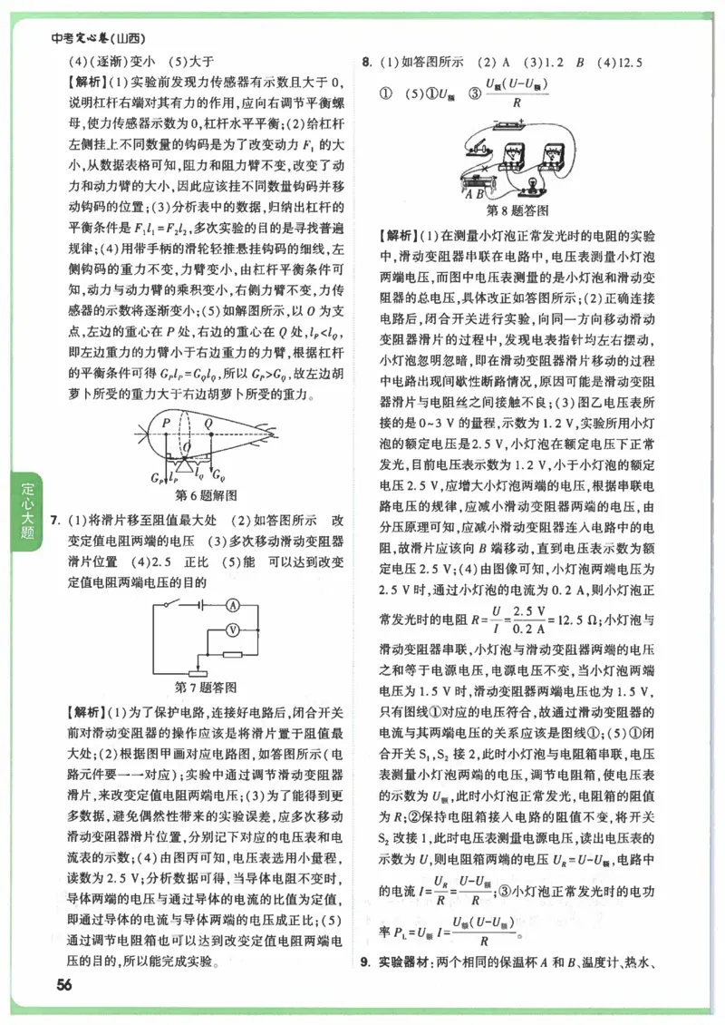 2025《万唯中考&bull;山西定心卷》答案_初中资料合集_万唯2025版万唯中考《定心卷》全国地方版实时更新（已更11省）_2025万唯中考《定心卷》7科（山西）