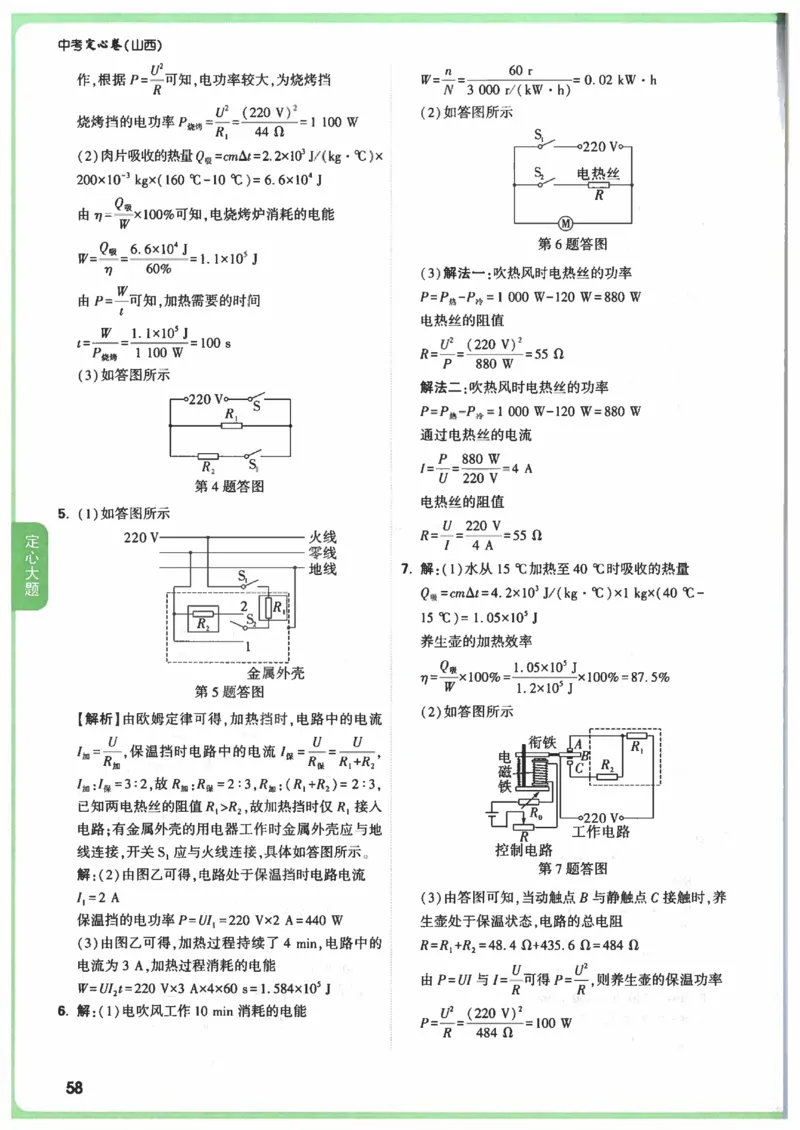2025《万唯中考&bull;山西定心卷》答案_初中资料合集_万唯2025版万唯中考《定心卷》全国地方版实时更新（已更11省）_2025万唯中考《定心卷》7科（山西）