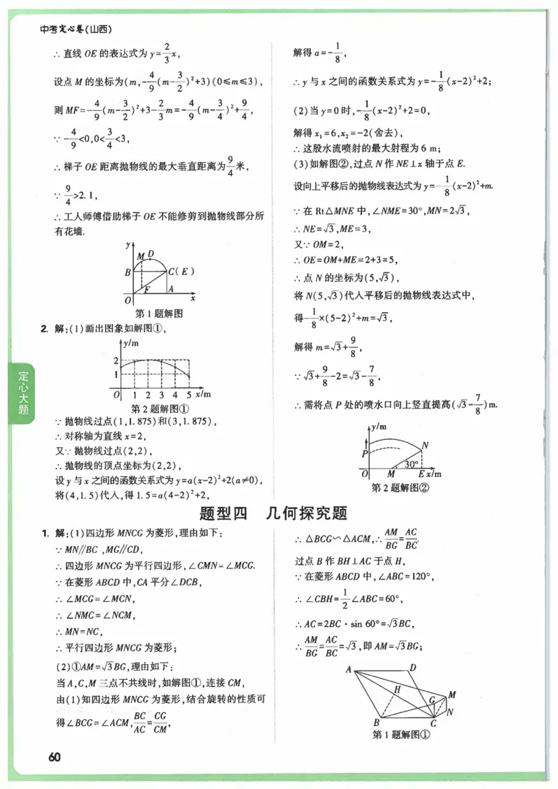2025《万唯中考&bull;山西定心卷》答案_初中资料合集_万唯2025版万唯中考《定心卷》全国地方版实时更新（已更11省）_2025万唯中考《定心卷》7科（山西）