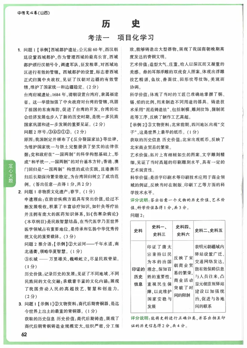 2025《万唯中考&bull;山西定心卷》答案_初中资料合集_万唯2025版万唯中考《定心卷》全国地方版实时更新（已更11省）_2025万唯中考《定心卷》7科（山西）