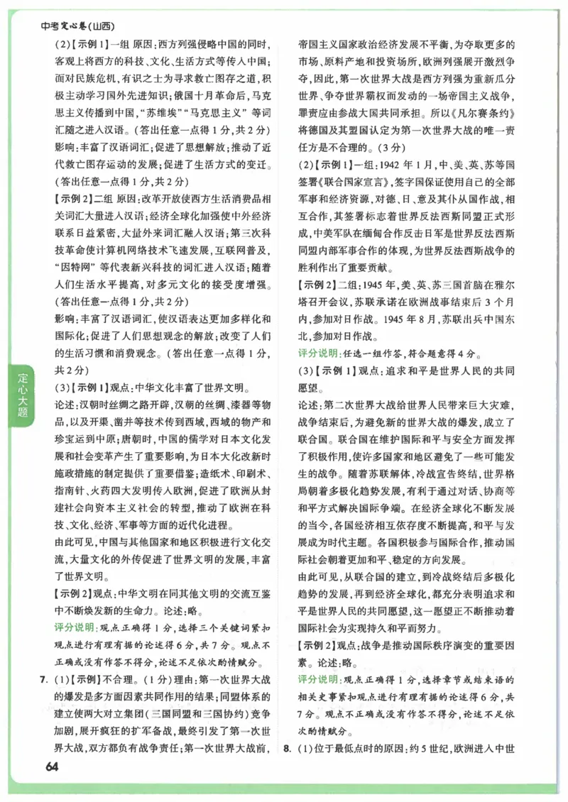 2025《万唯中考&bull;山西定心卷》答案_初中资料合集_万唯2025版万唯中考《定心卷》全国地方版实时更新（已更11省）_2025万唯中考《定心卷》7科（山西）