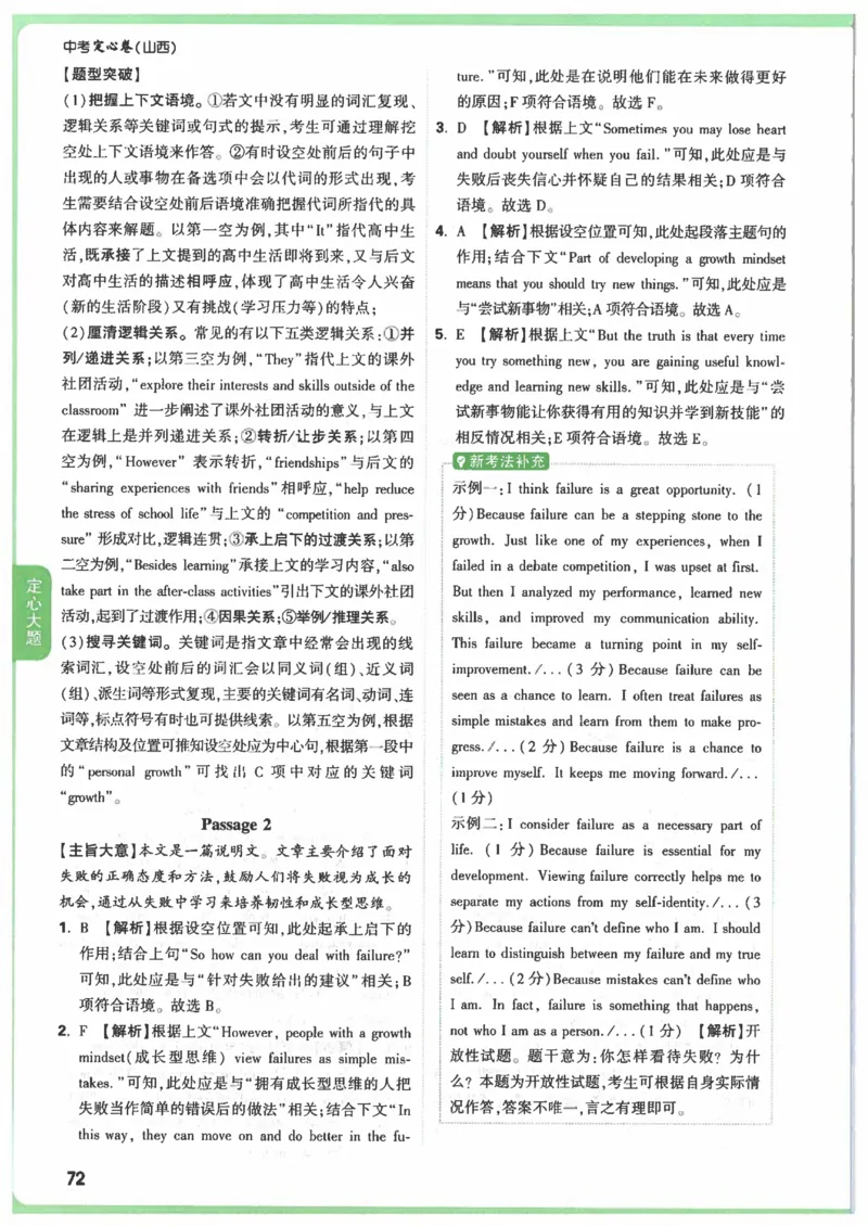 2025《万唯中考&bull;山西定心卷》答案_初中资料合集_万唯2025版万唯中考《定心卷》全国地方版实时更新（已更11省）_2025万唯中考《定心卷》7科（山西）