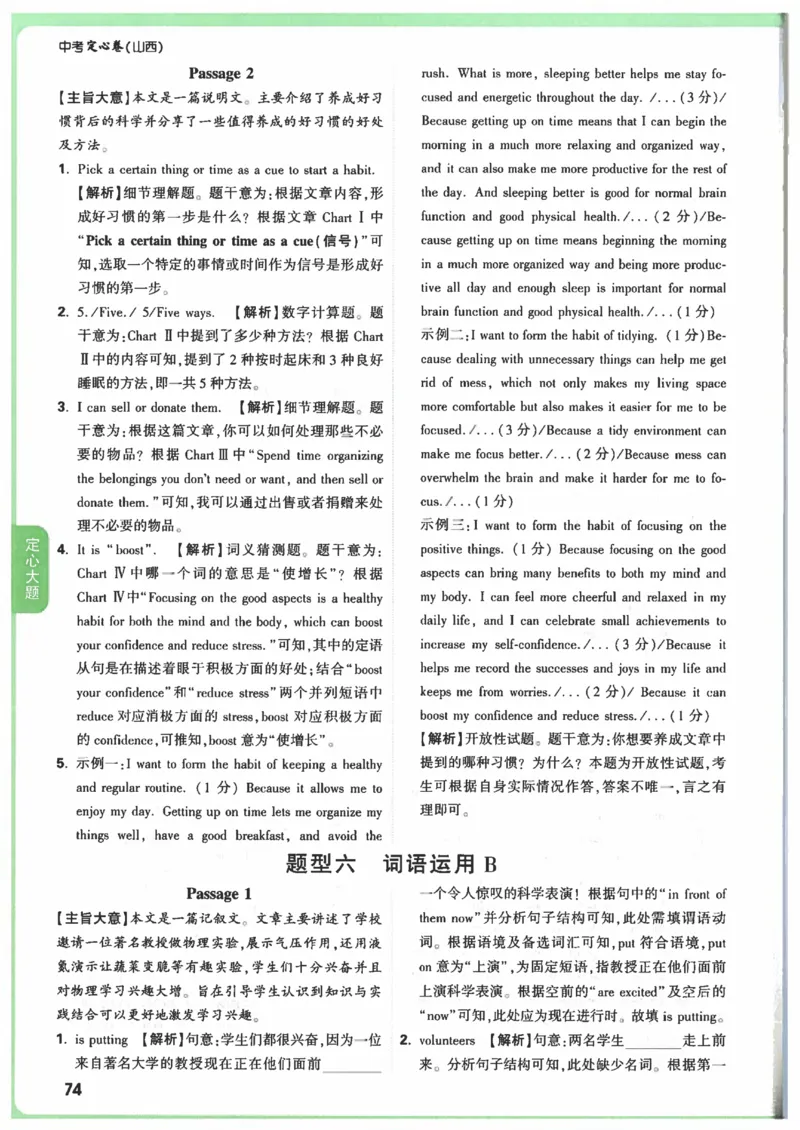 2025《万唯中考&bull;山西定心卷》答案_初中资料合集_万唯2025版万唯中考《定心卷》全国地方版实时更新（已更11省）_2025万唯中考《定心卷》7科（山西）