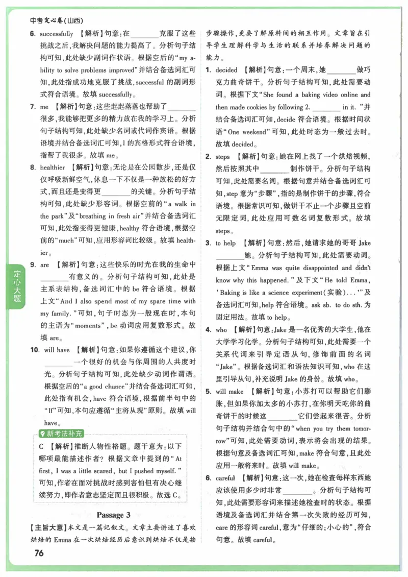 2025《万唯中考&bull;山西定心卷》答案_初中资料合集_万唯2025版万唯中考《定心卷》全国地方版实时更新（已更11省）_2025万唯中考《定心卷》7科（山西）