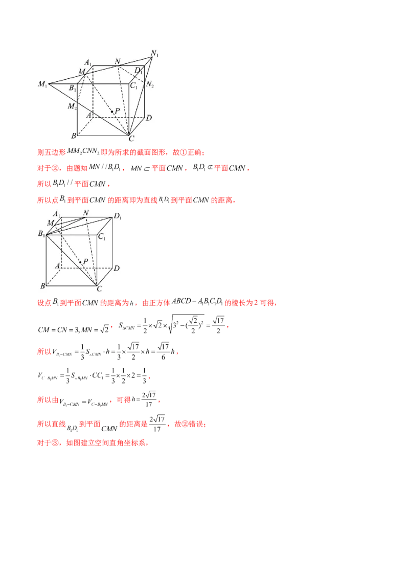 专题07立体几何小题常考全归类（精讲精练）（解析版）_2.2025数学总复习_2023年新高考资料_二轮复习_2023年高考数学二轮复习讲练（新高考专用）