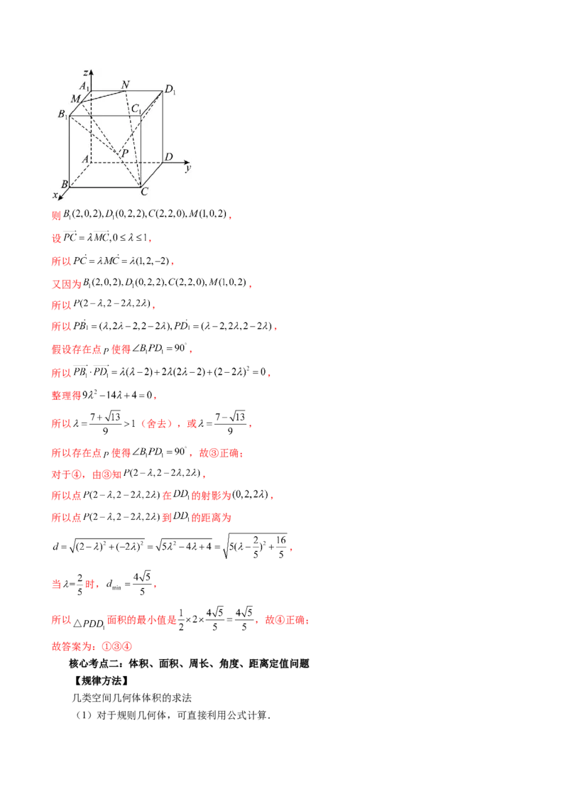 专题07立体几何小题常考全归类（精讲精练）（解析版）_2.2025数学总复习_2023年新高考资料_二轮复习_2023年高考数学二轮复习讲练（新高考专用）
