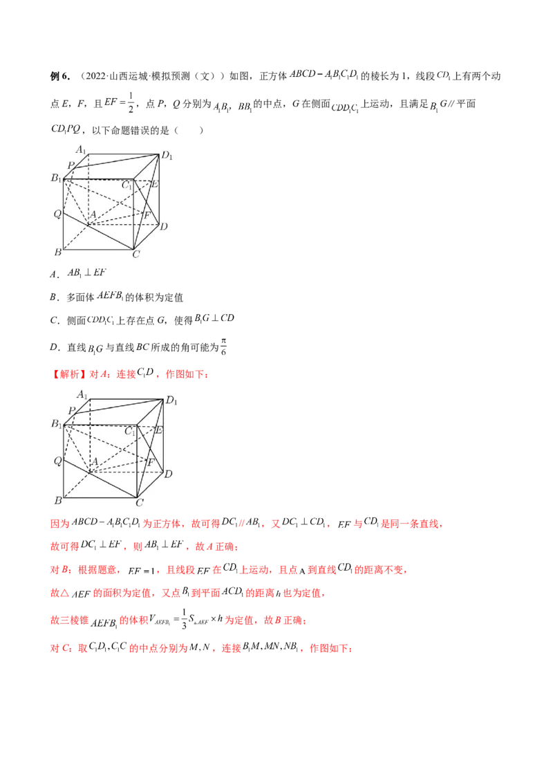 专题07立体几何小题常考全归类（精讲精练）（解析版）_2.2025数学总复习_2023年新高考资料_二轮复习_2023年高考数学二轮复习讲练（新高考专用）