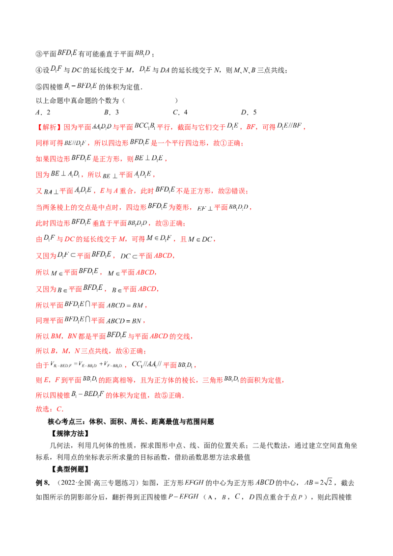 专题07立体几何小题常考全归类（精讲精练）（解析版）_2.2025数学总复习_2023年新高考资料_二轮复习_2023年高考数学二轮复习讲练（新高考专用）
