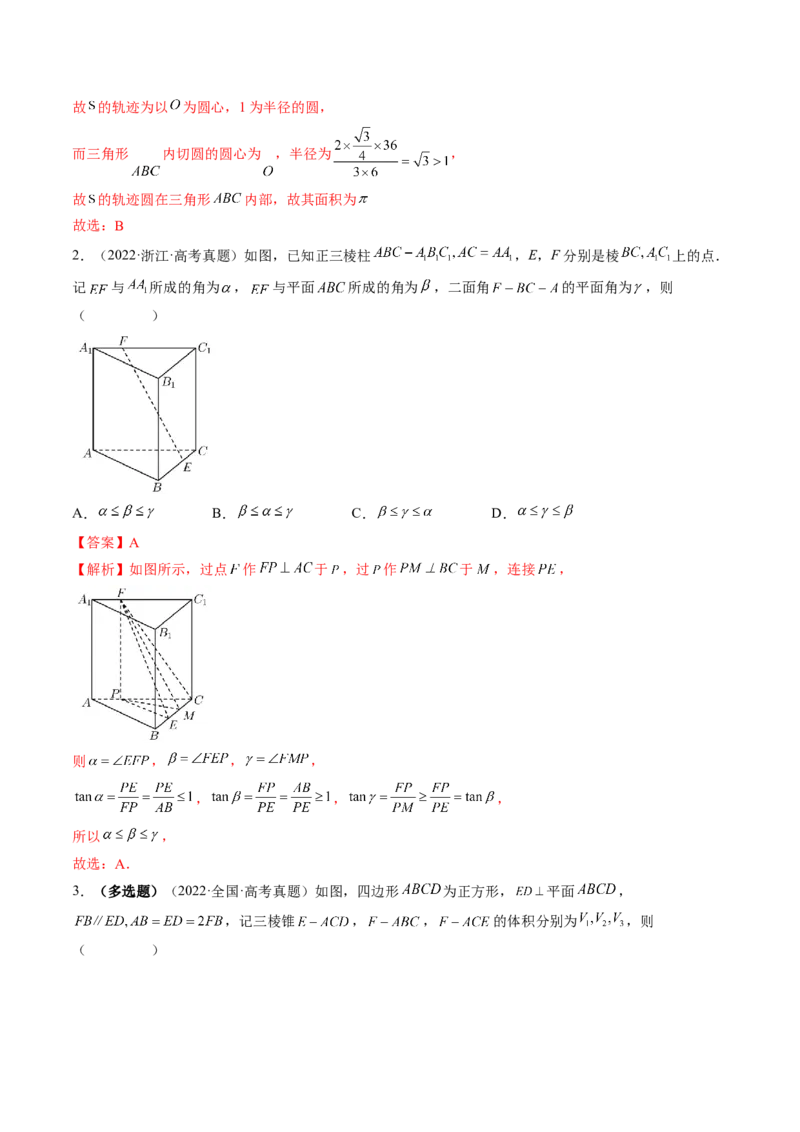 专题07立体几何小题常考全归类（精讲精练）（解析版）_2.2025数学总复习_2023年新高考资料_二轮复习_2023年高考数学二轮复习讲练（新高考专用）