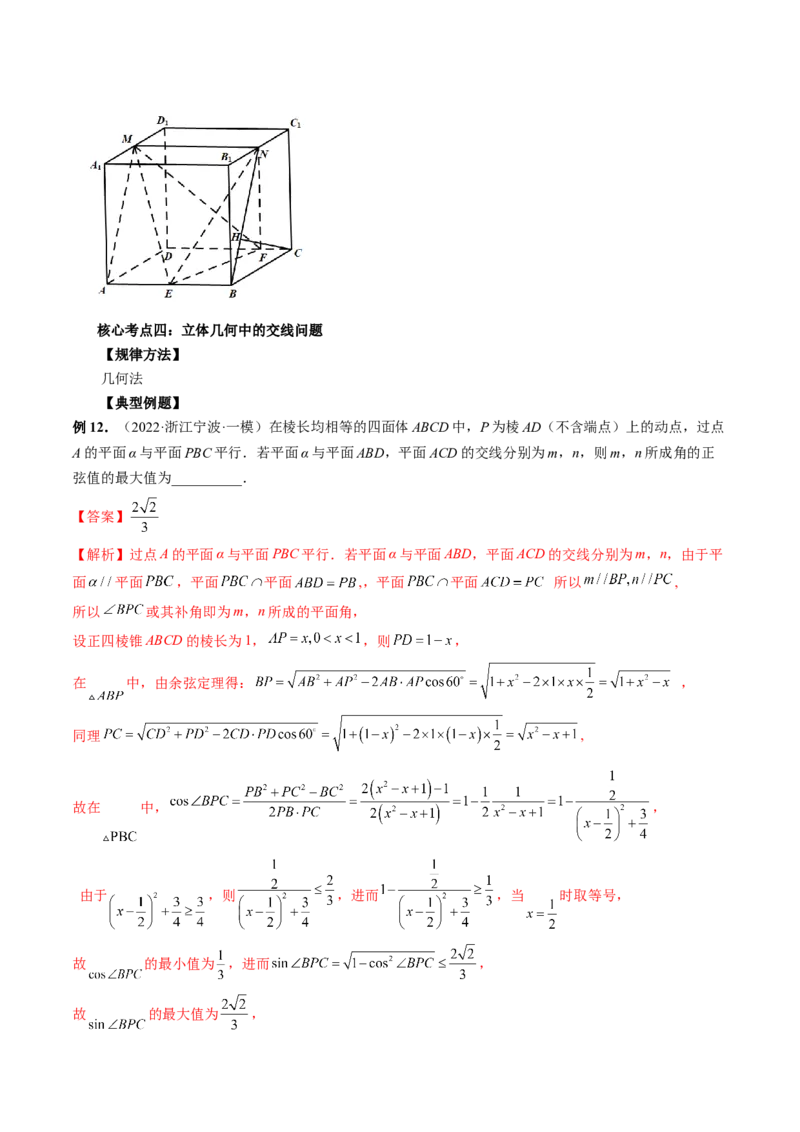 专题07立体几何小题常考全归类（精讲精练）（解析版）_2.2025数学总复习_2023年新高考资料_二轮复习_2023年高考数学二轮复习讲练（新高考专用）