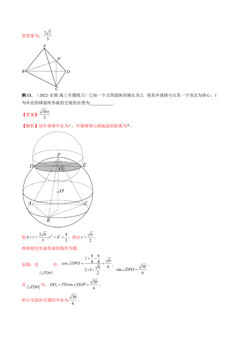 专题07立体几何小题常考全归类（精讲精练）（解析版）_2.2025数学总复习_2023年新高考资料_二轮复习_2023年高考数学二轮复习讲练（新高考专用）