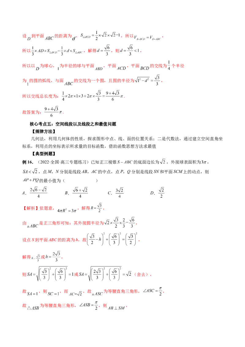 专题07立体几何小题常考全归类（精讲精练）（解析版）_2.2025数学总复习_2023年新高考资料_二轮复习_2023年高考数学二轮复习讲练（新高考专用）