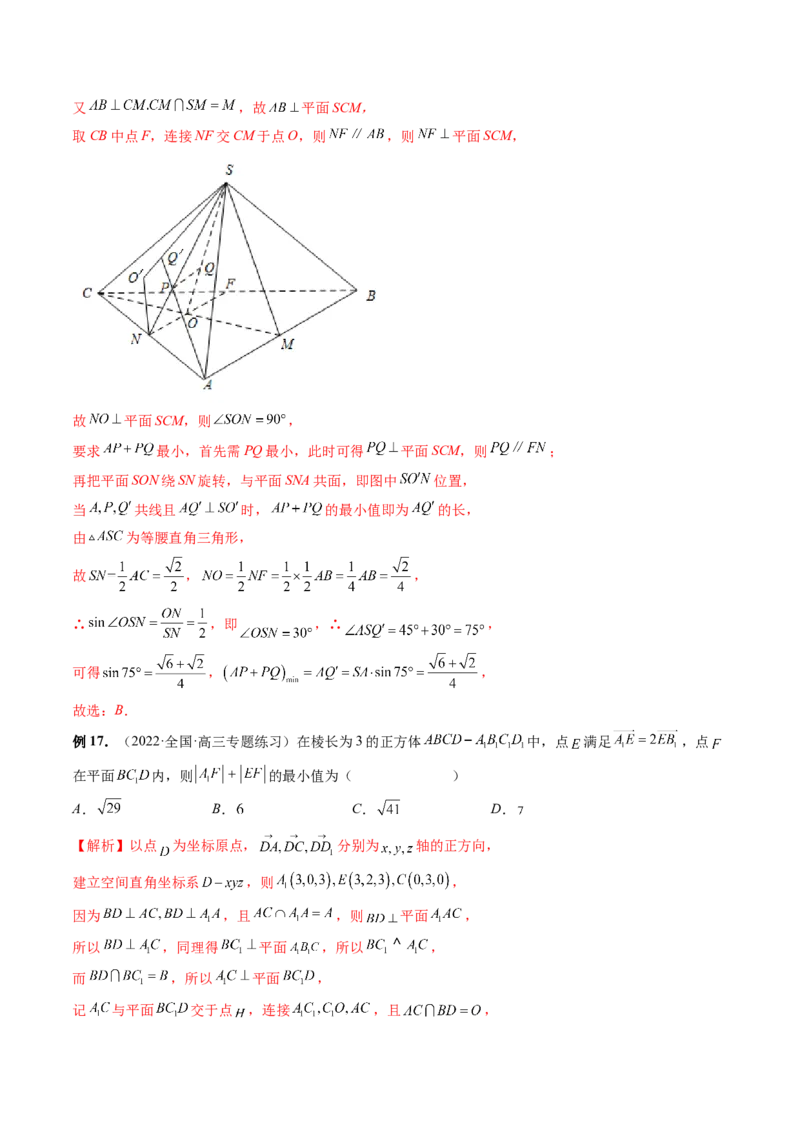 专题07立体几何小题常考全归类（精讲精练）（解析版）_2.2025数学总复习_2023年新高考资料_二轮复习_2023年高考数学二轮复习讲练（新高考专用）