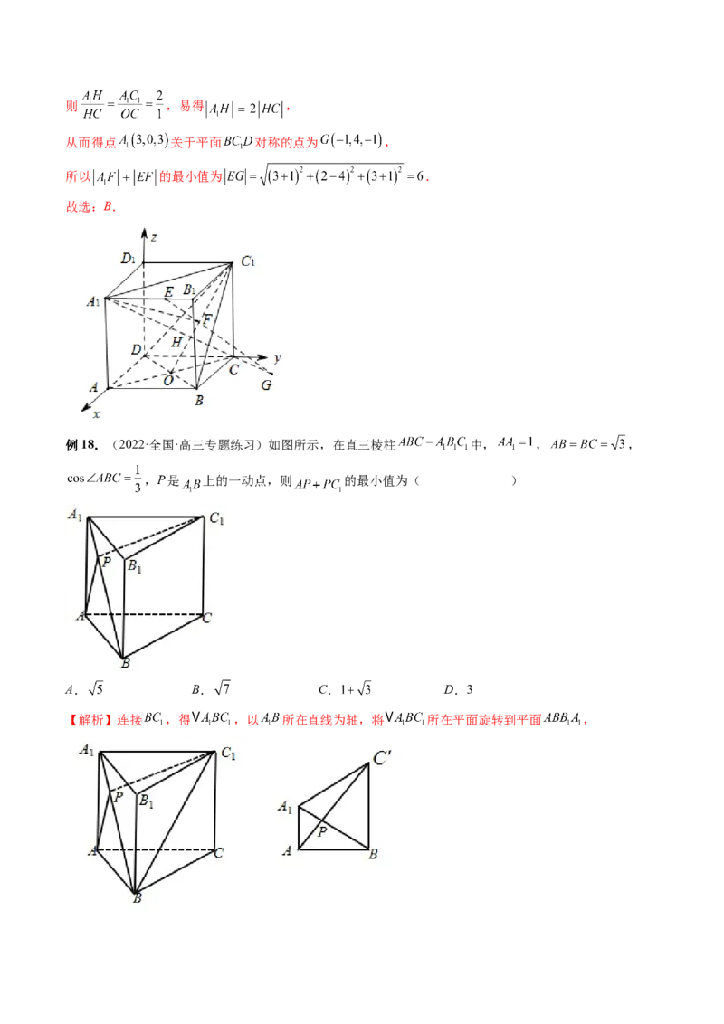 专题07立体几何小题常考全归类（精讲精练）（解析版）_2.2025数学总复习_2023年新高考资料_二轮复习_2023年高考数学二轮复习讲练（新高考专用）