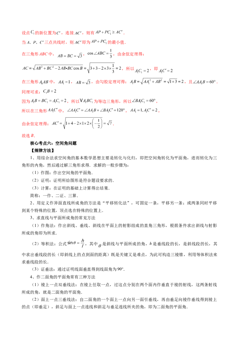 专题07立体几何小题常考全归类（精讲精练）（解析版）_2.2025数学总复习_2023年新高考资料_二轮复习_2023年高考数学二轮复习讲练（新高考专用）