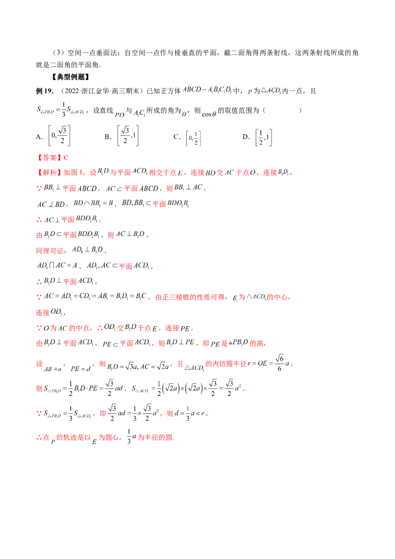 专题07立体几何小题常考全归类（精讲精练）（解析版）_2.2025数学总复习_2023年新高考资料_二轮复习_2023年高考数学二轮复习讲练（新高考专用）