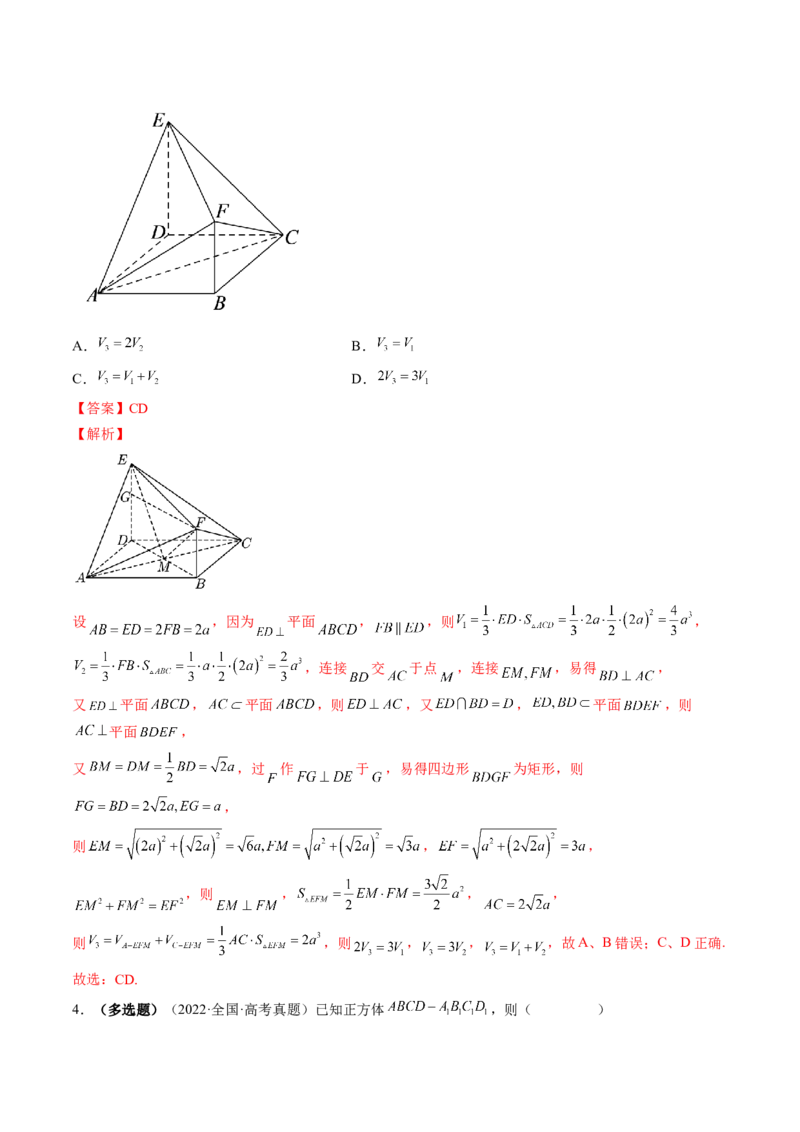 专题07立体几何小题常考全归类（精讲精练）（解析版）_2.2025数学总复习_2023年新高考资料_二轮复习_2023年高考数学二轮复习讲练（新高考专用）