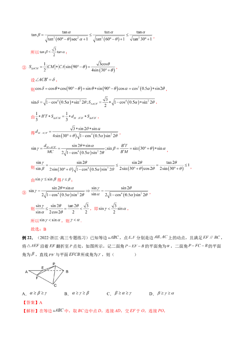 专题07立体几何小题常考全归类（精讲精练）（解析版）_2.2025数学总复习_2023年新高考资料_二轮复习_2023年高考数学二轮复习讲练（新高考专用）