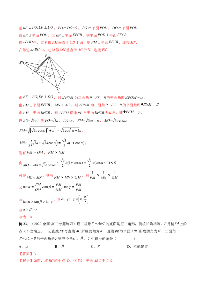 专题07立体几何小题常考全归类（精讲精练）（解析版）_2.2025数学总复习_2023年新高考资料_二轮复习_2023年高考数学二轮复习讲练（新高考专用）