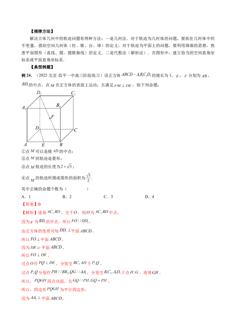 专题07立体几何小题常考全归类（精讲精练）（解析版）_2.2025数学总复习_2023年新高考资料_二轮复习_2023年高考数学二轮复习讲练（新高考专用）