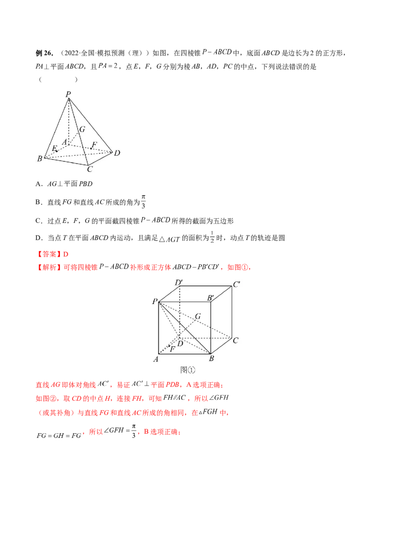 专题07立体几何小题常考全归类（精讲精练）（解析版）_2.2025数学总复习_2023年新高考资料_二轮复习_2023年高考数学二轮复习讲练（新高考专用）